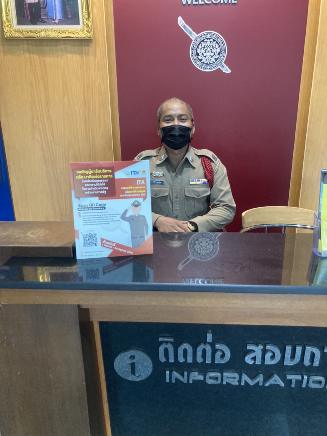 จุดประชาสัมพันธ์