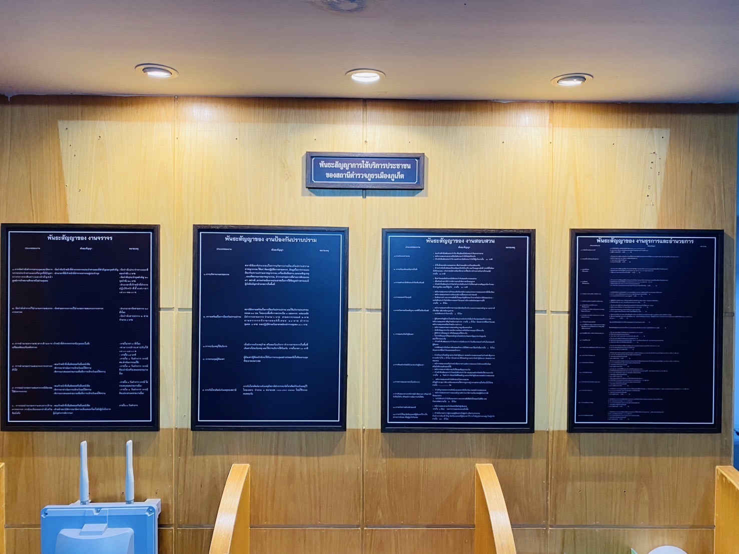 พันธะสัญญาฯ