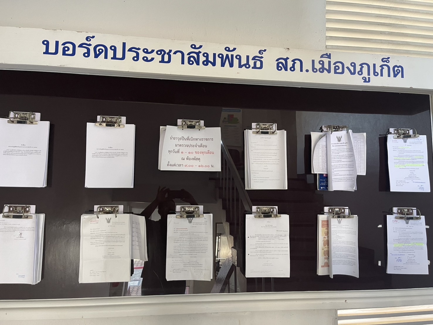 บอร์ดประชาสัมพันธ์